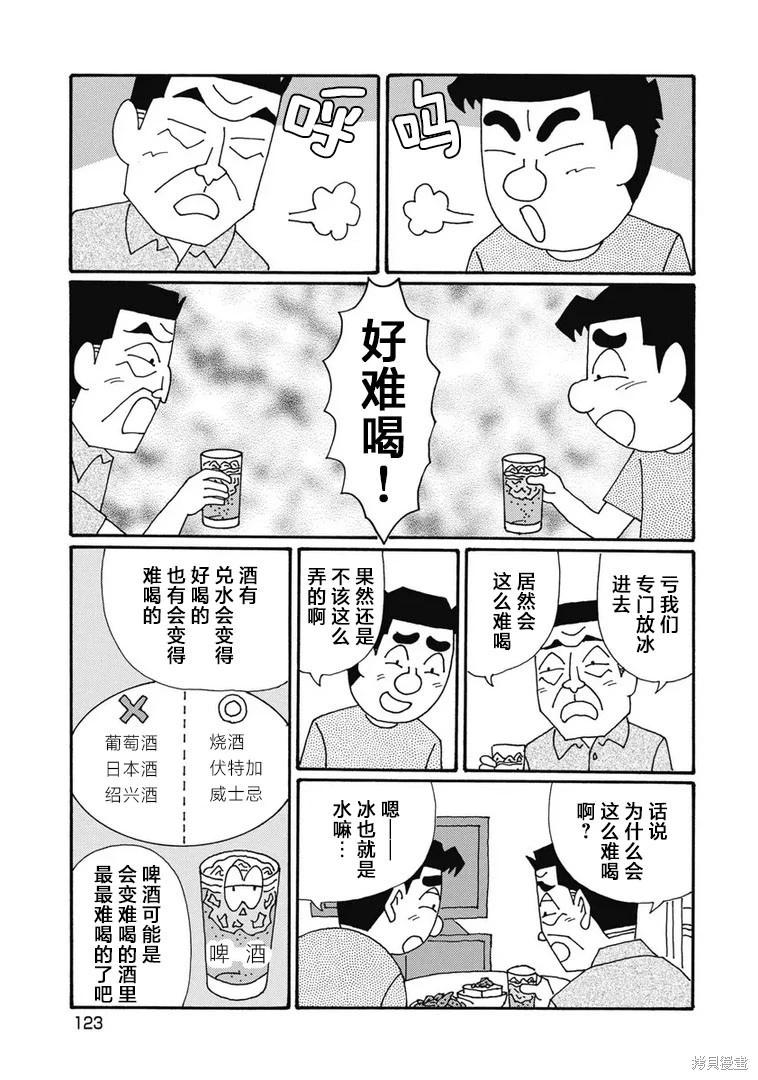🍴酒之仄径 第1330话 第4页