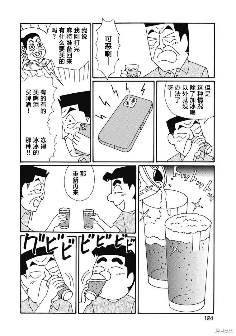 🍴酒之仄径 第1330话 第5页