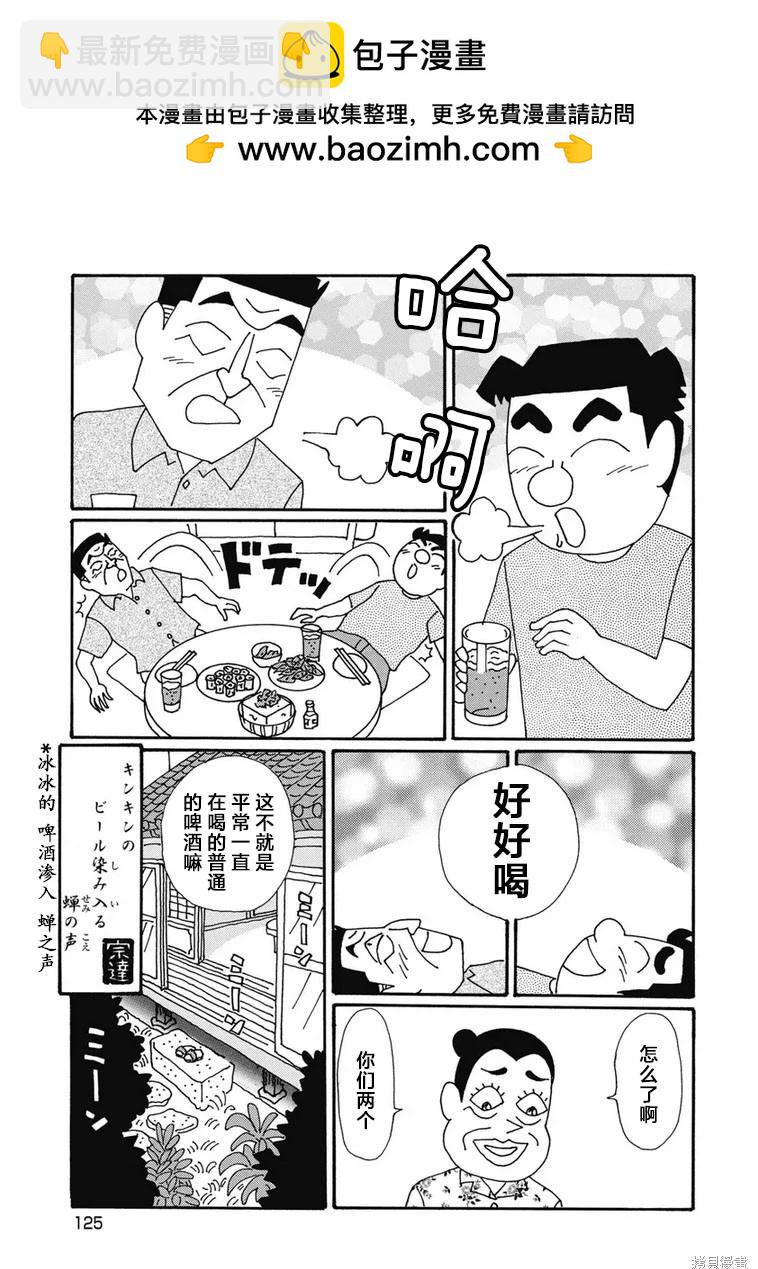 🍴酒之仄径 第1330话 第6页
