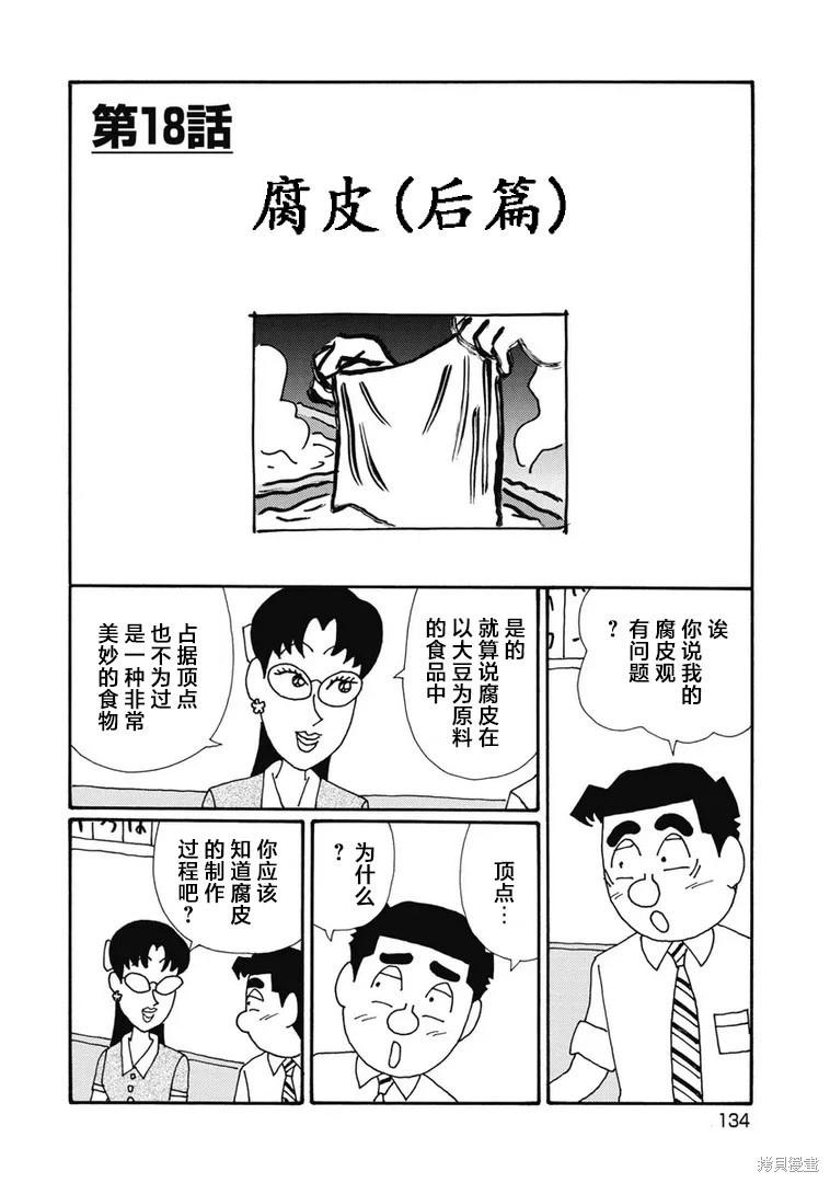 🍴酒之仄径 第1332话 第1页