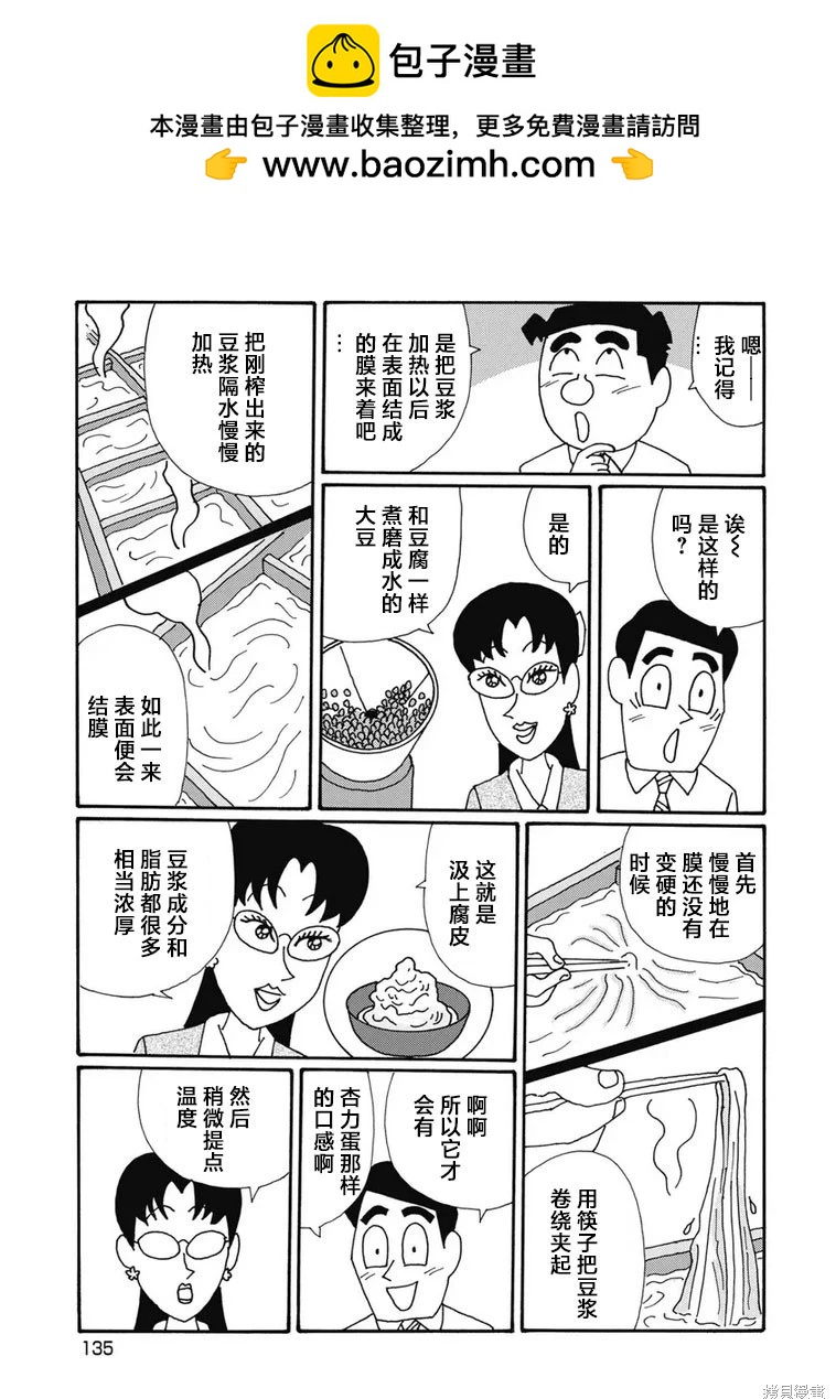 🍴酒之仄径 第1332话 第2页