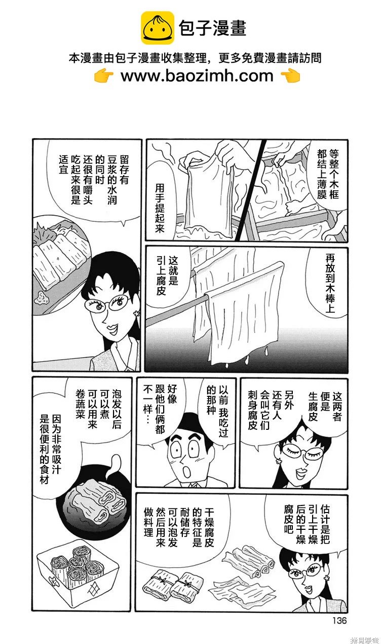 🍴酒之仄径 第1332话 第3页