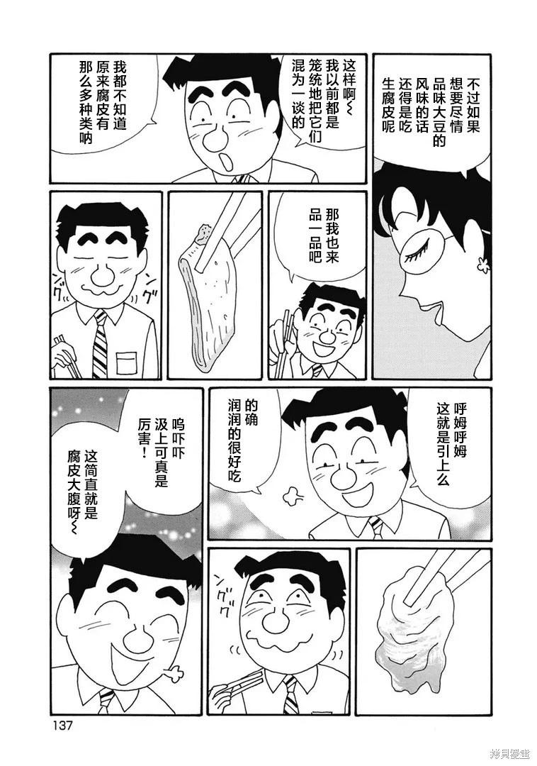🍴酒之仄径 第1332话 第4页
