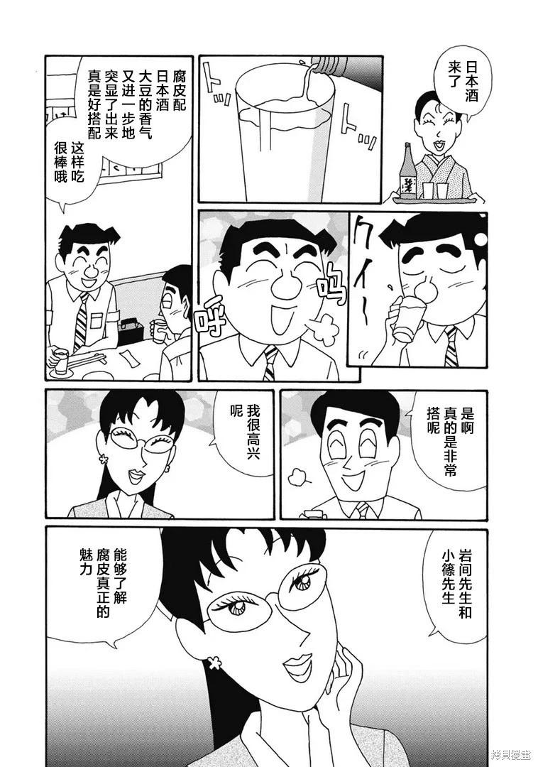 🍴酒之仄径 第1332话 第5页