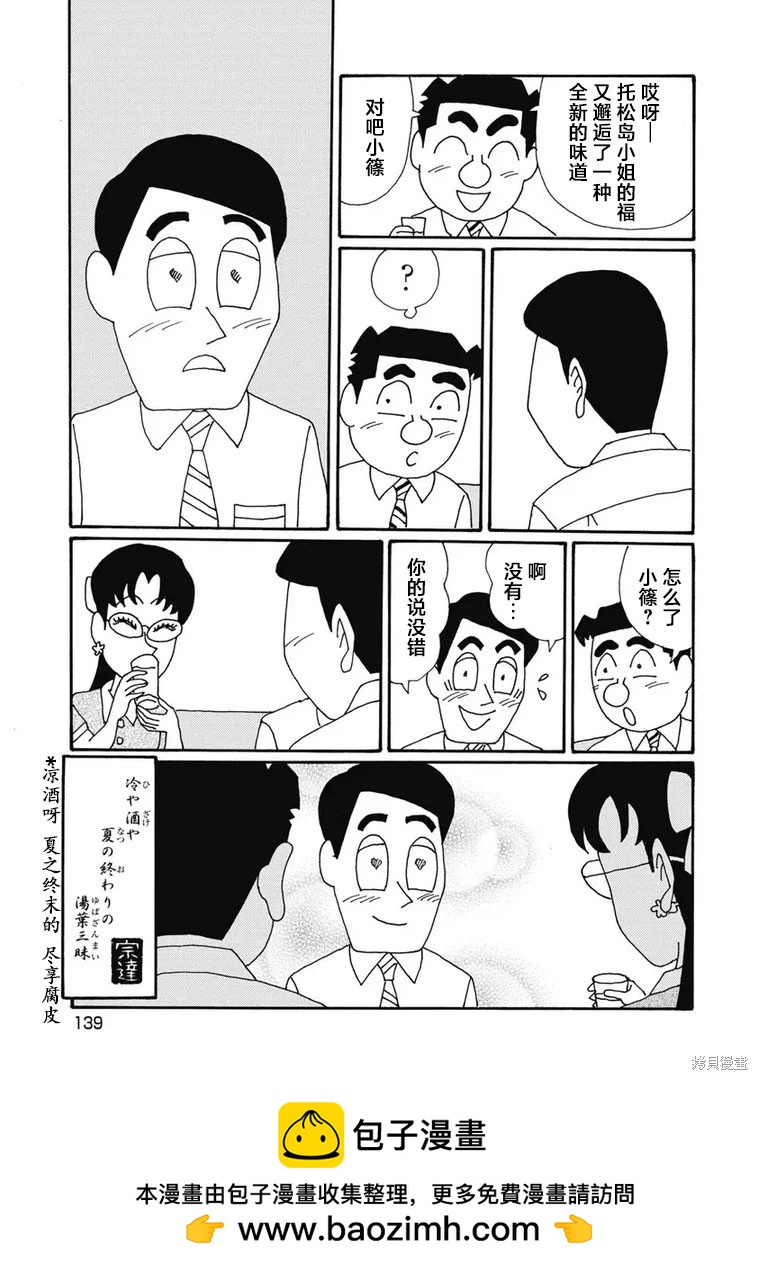 🍴酒之仄径 第1332话 第6页