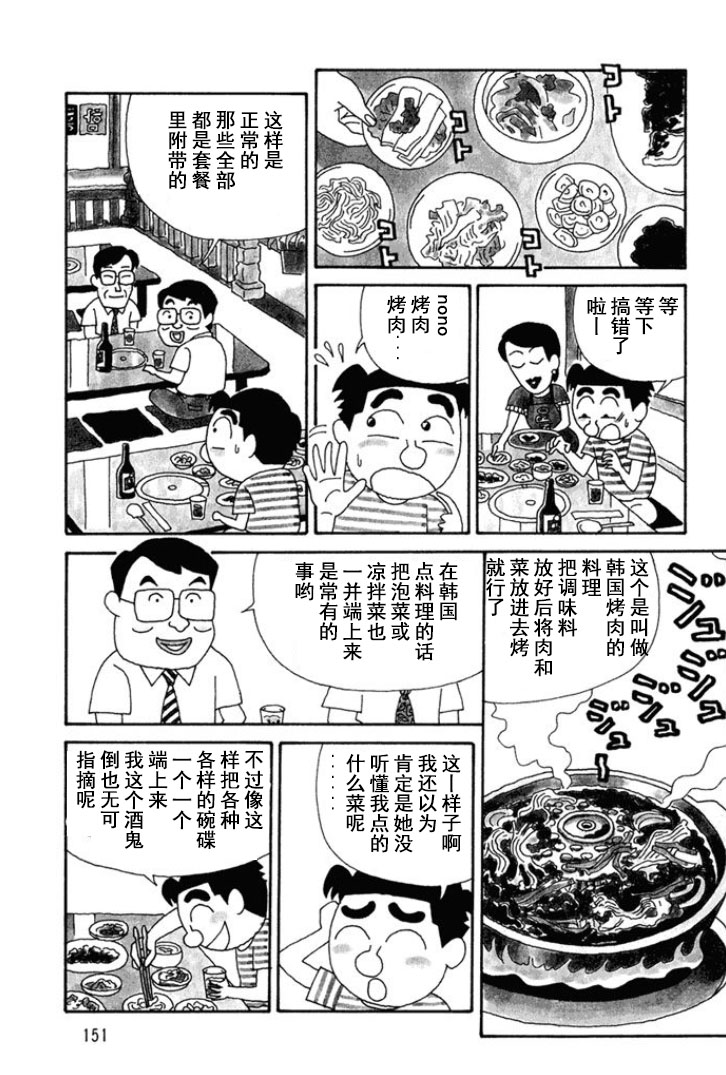 🍴酒之仄径 第128话 第2页