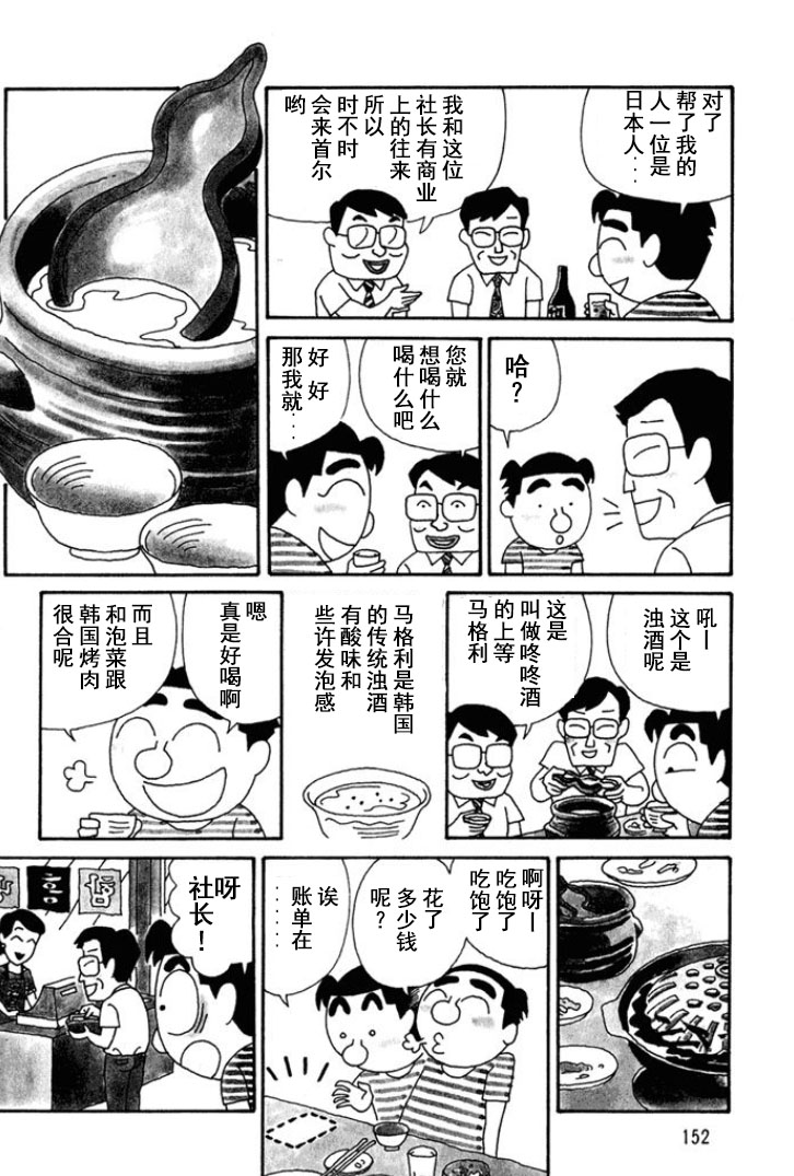 🍴酒之仄径 第128话 第3页