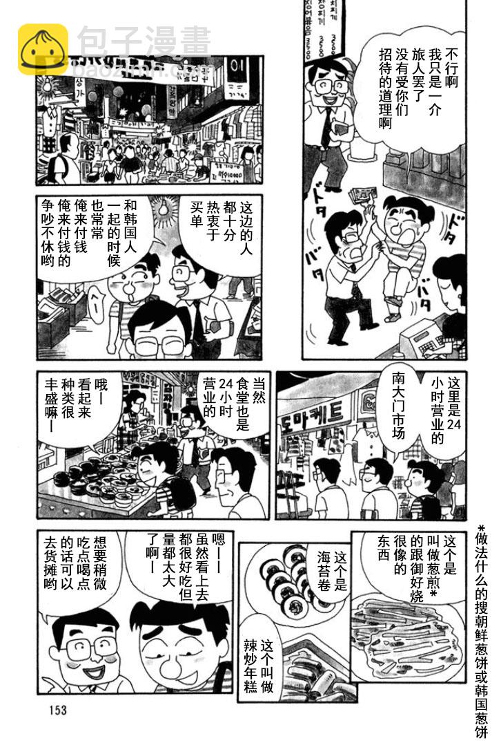 🍴酒之仄径 第128话 第4页