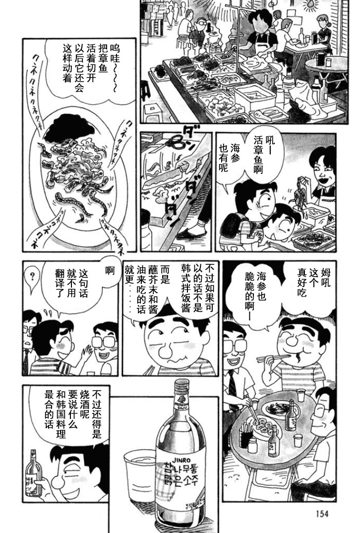 🍴酒之仄径 第128话 第5页