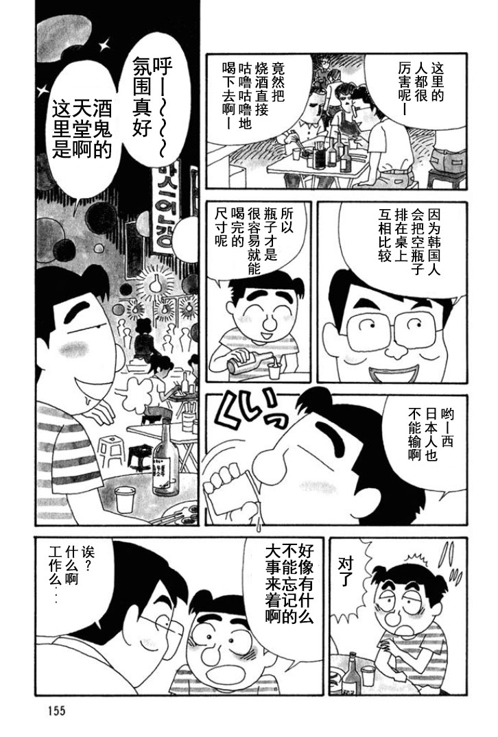 🍴酒之仄径 第128话 第6页