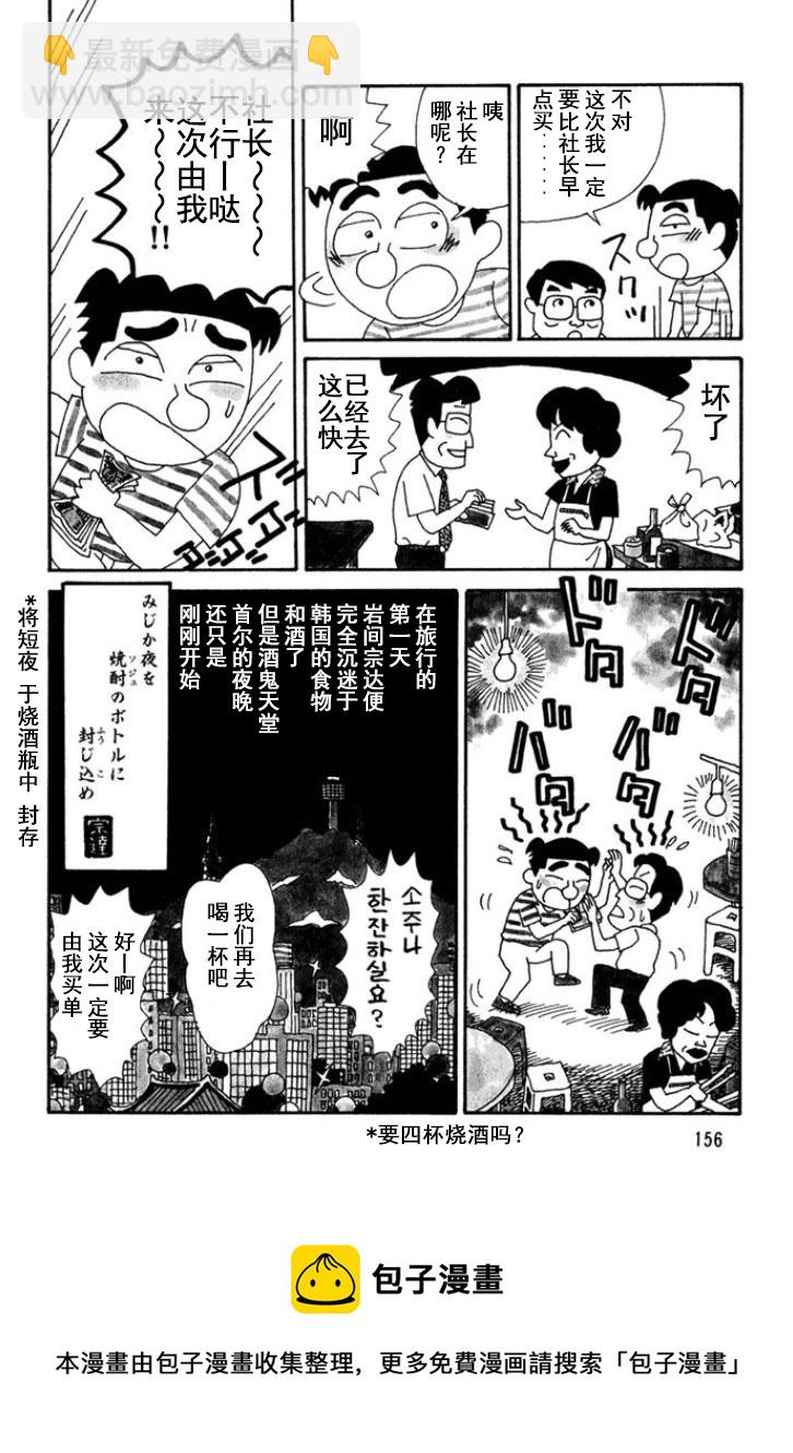 🍴酒之仄径 第128话 第7页