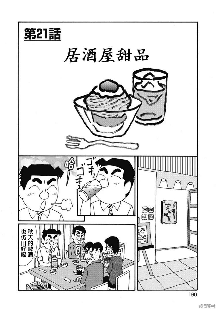 🍴酒之仄径 第1334话 第1页
