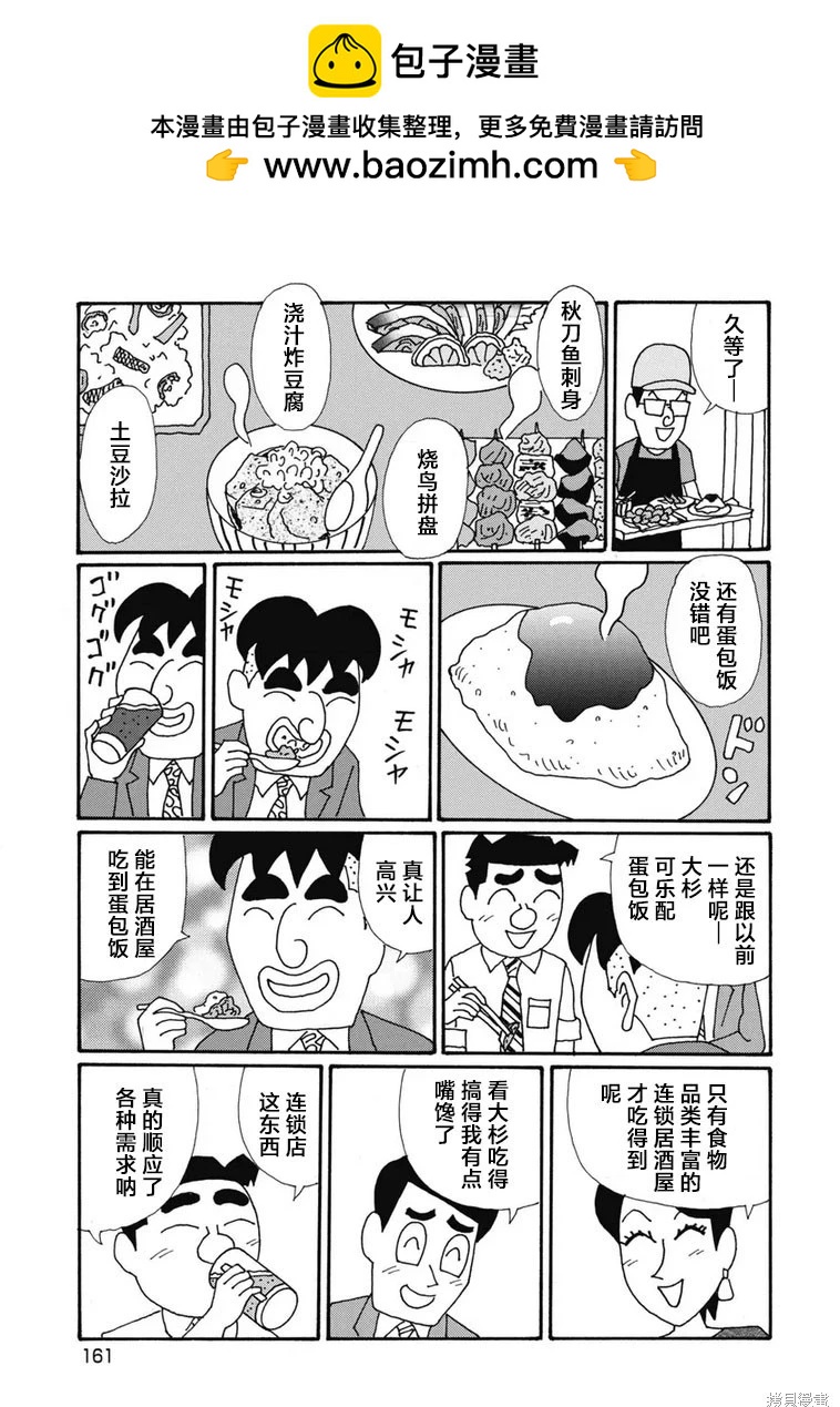 🍴酒之仄径 第1334话 第2页