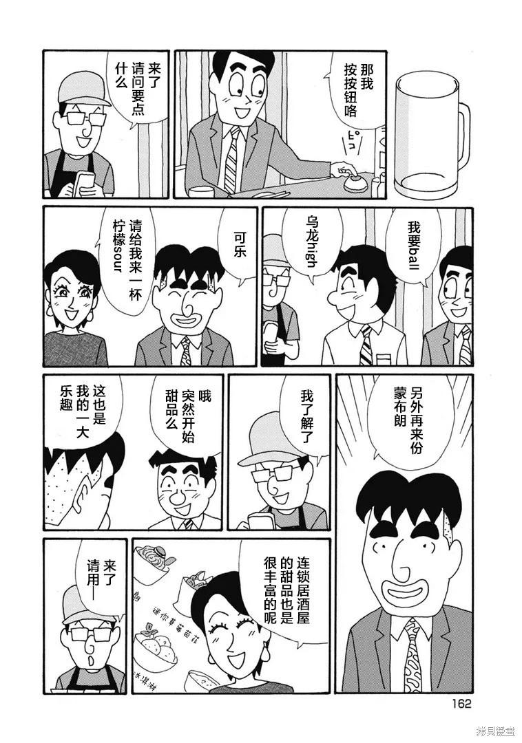 🍴酒之仄径 第1334话 第3页