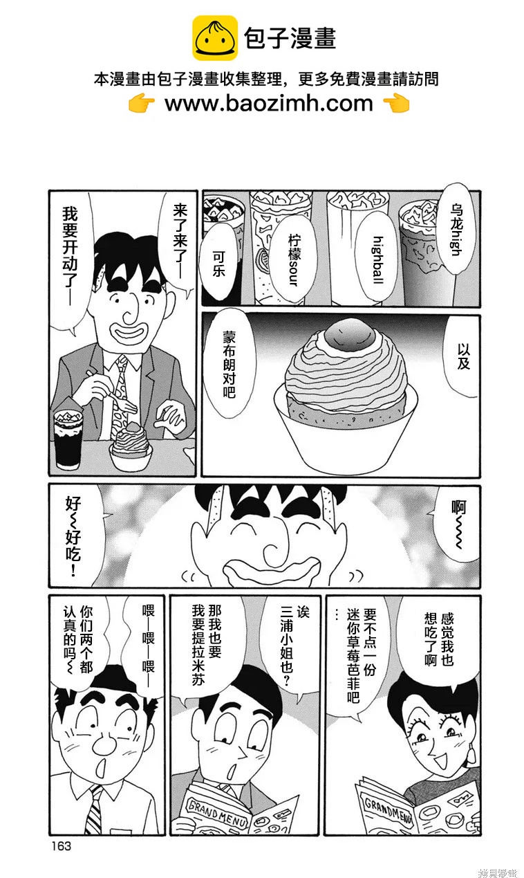 🍴酒之仄径 第1334话 第4页