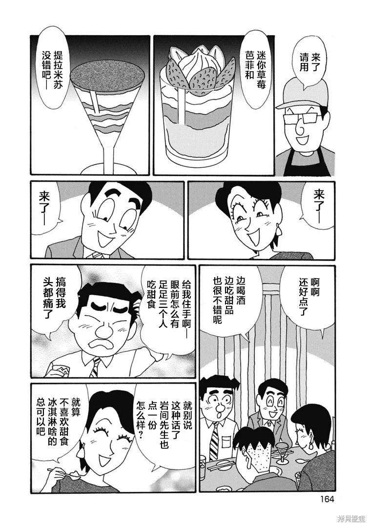 🍴酒之仄径 第1334话 第5页