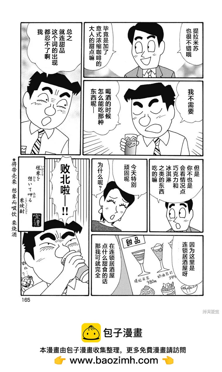 🍴酒之仄径 第1334话 第6页