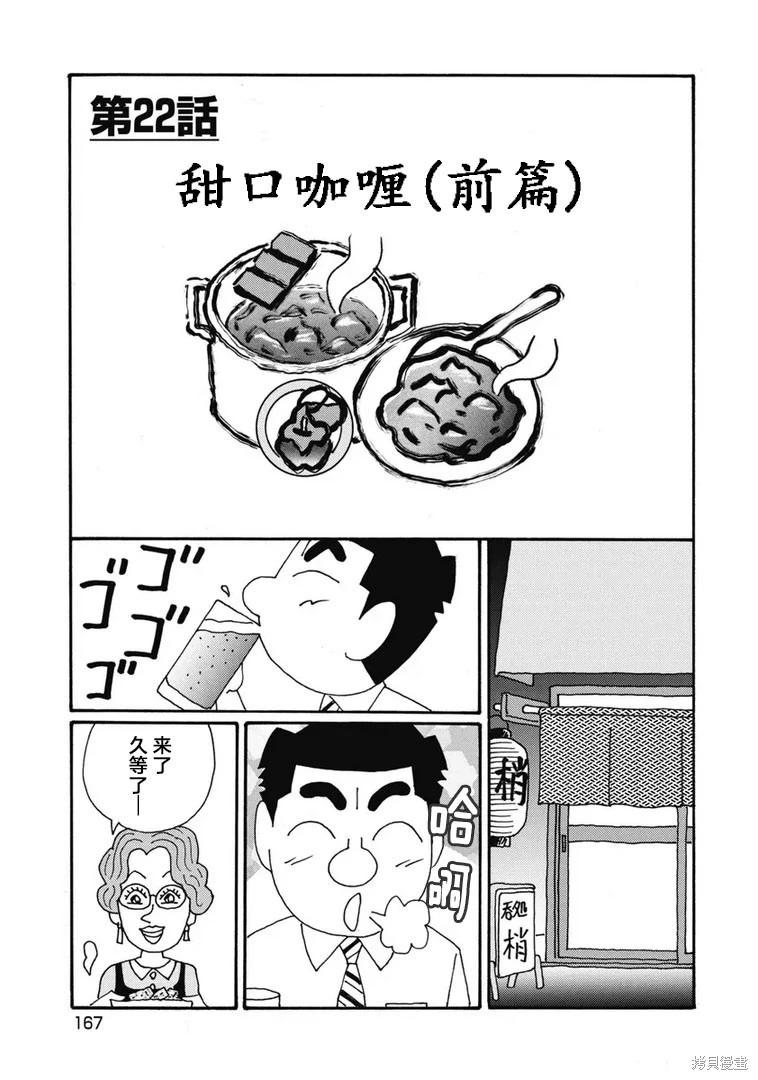 🍴酒之仄径 第1336话 第1页