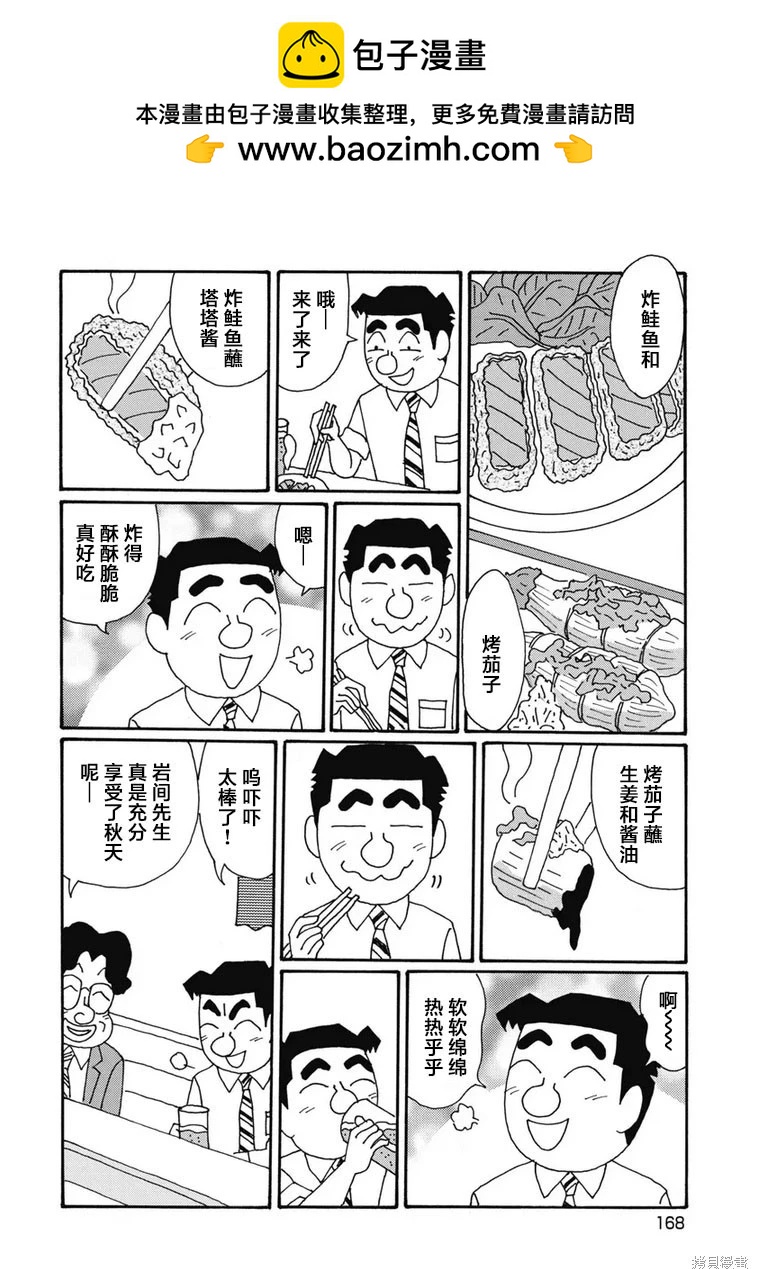 🍴酒之仄径 第1336话 第2页