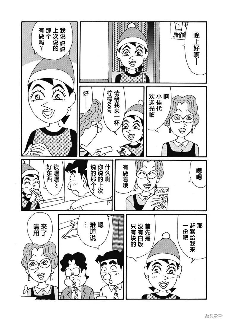 🍴酒之仄径 第1336话 第3页