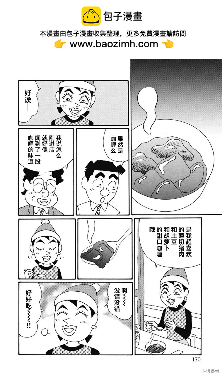 🍴酒之仄径 第1336话 第4页