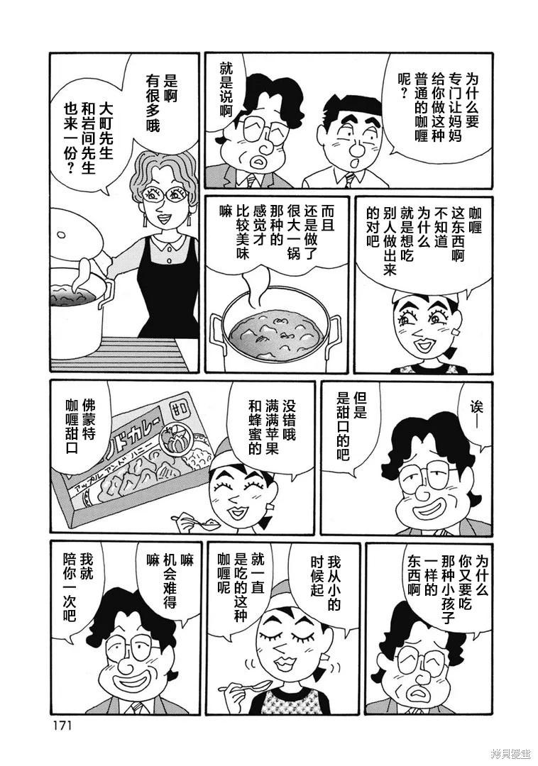 🍴酒之仄径 第1336话 第5页