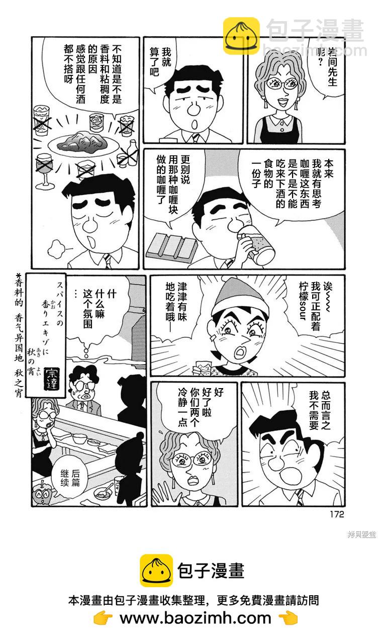 🍴酒之仄径 第1336话 第6页