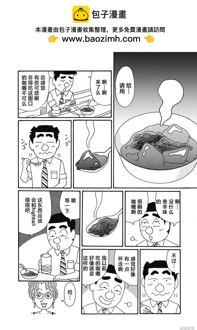 🍴酒之仄径 第1337话 第2页