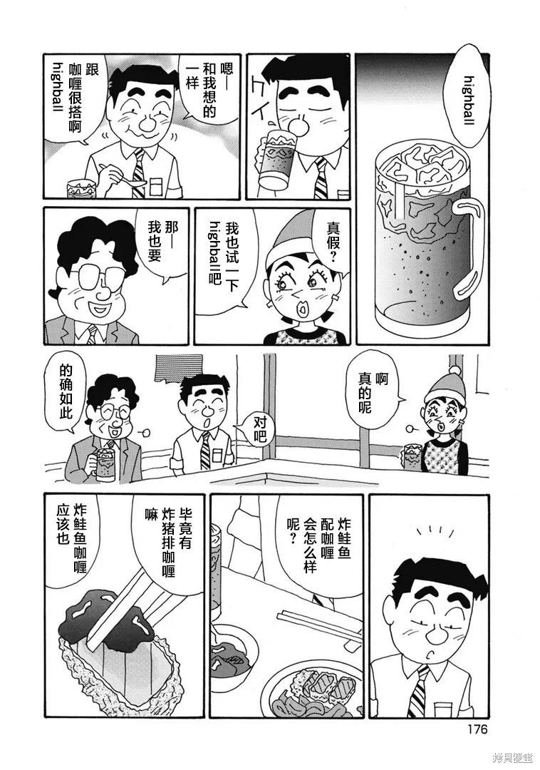 🍴酒之仄径 第1337话 第3页