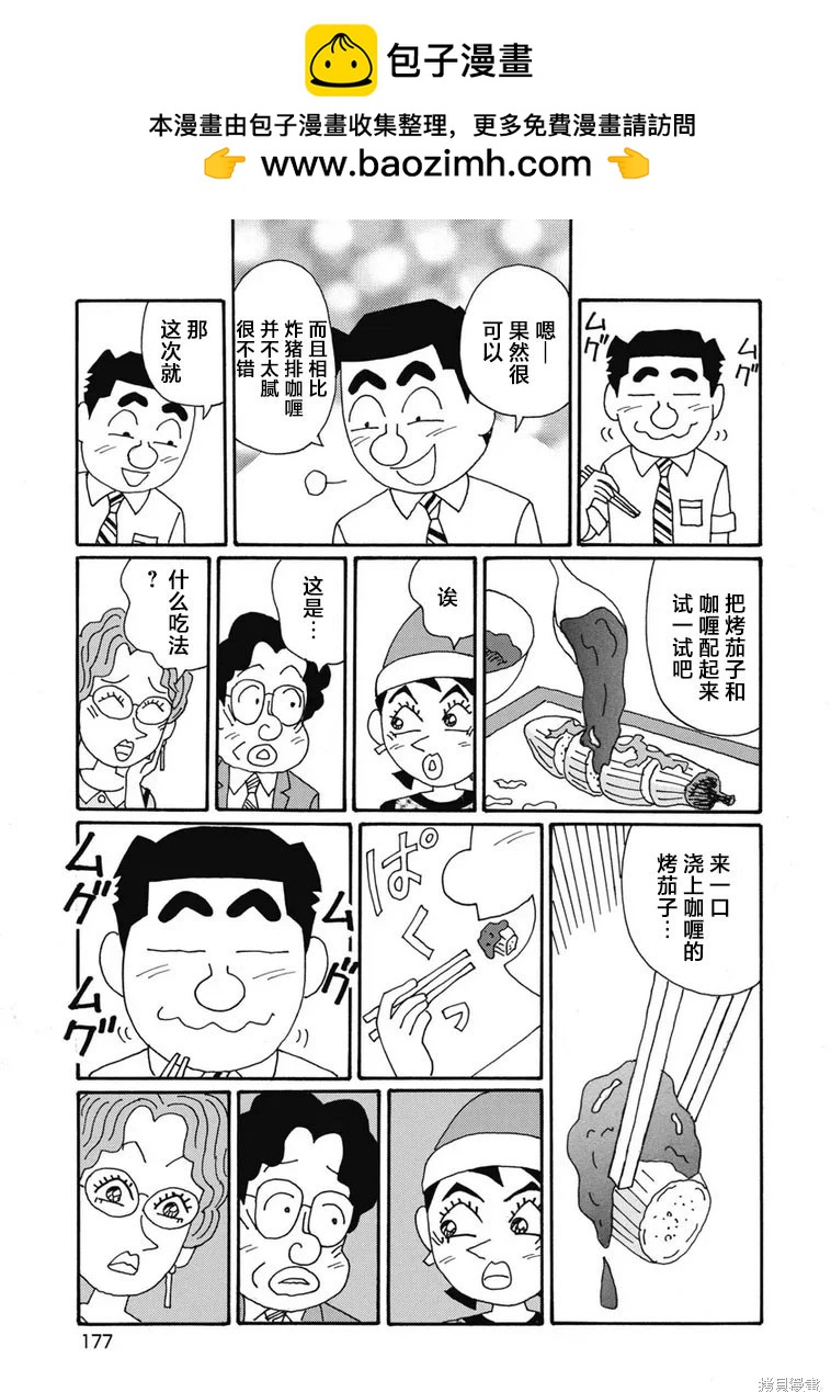 🍴酒之仄径 第1337话 第4页