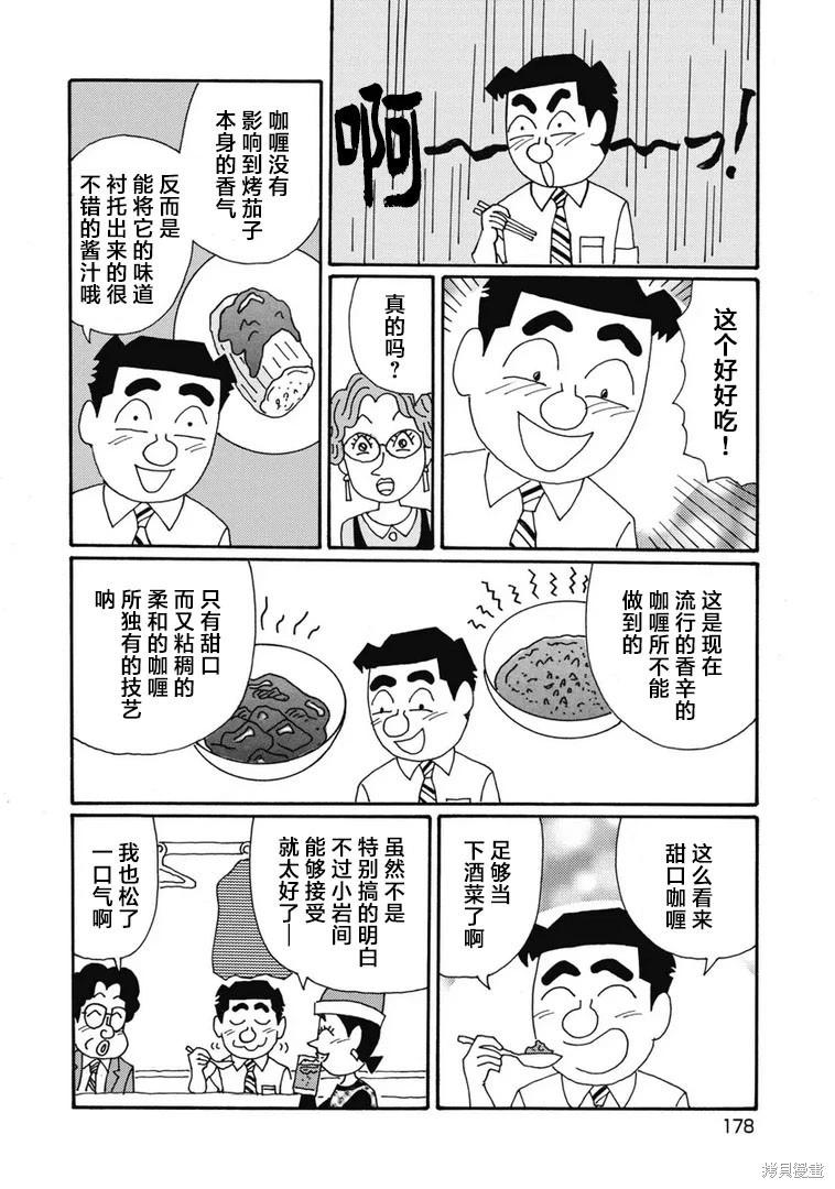 🍴酒之仄径 第1337话 第5页
