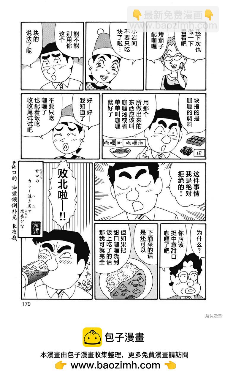 🍴酒之仄径 第1337话 第6页