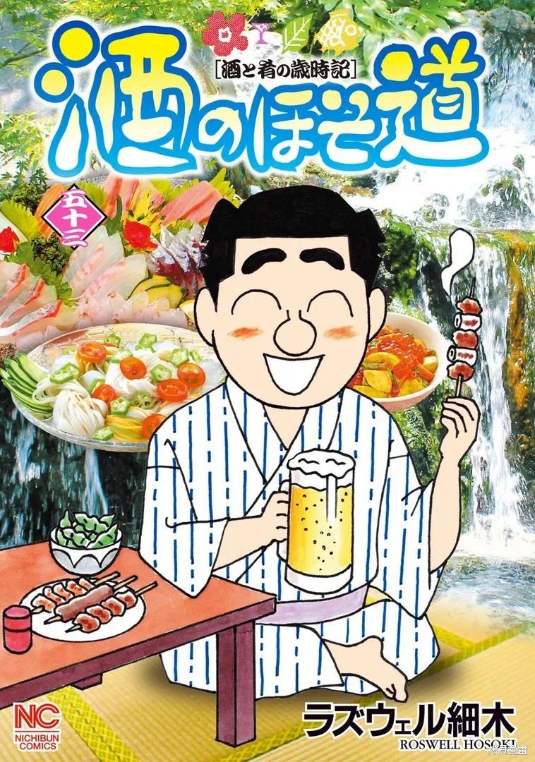 🍴酒之仄径 第1339话 第1页