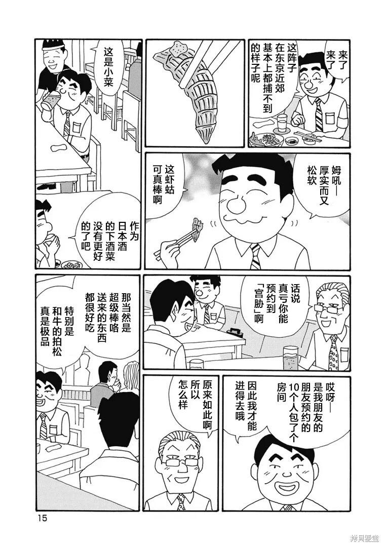 🍴酒之仄径 第1339话 第10页