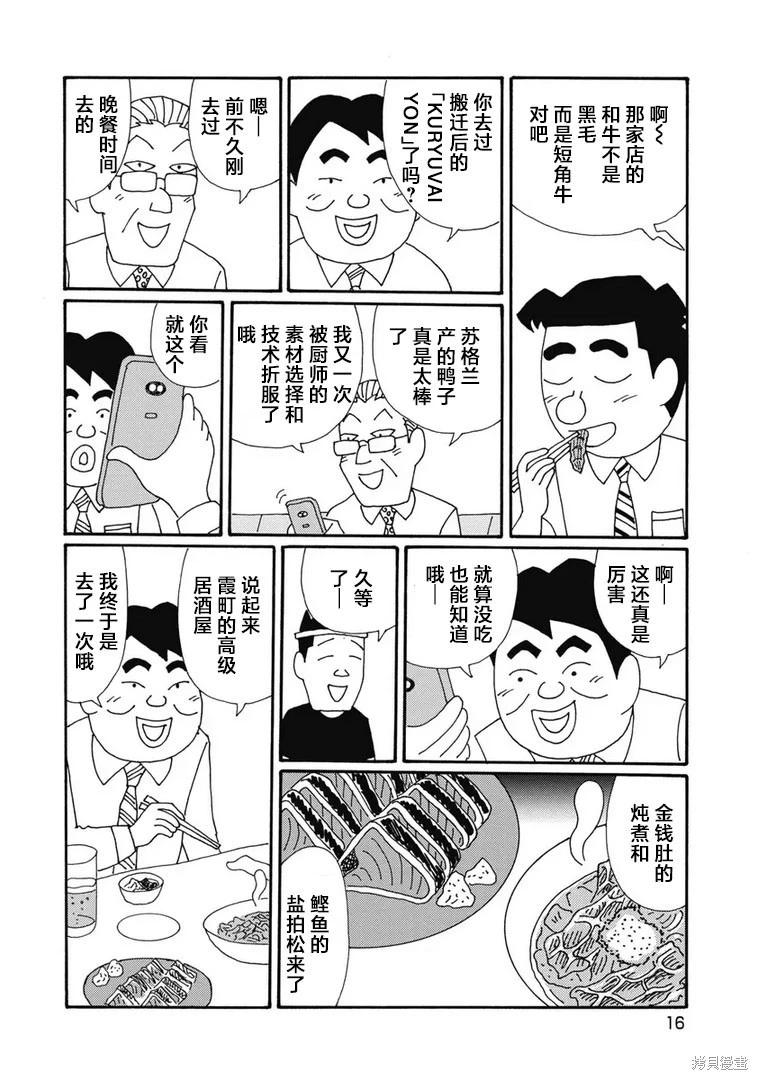 🍴酒之仄径 第1339话 第11页