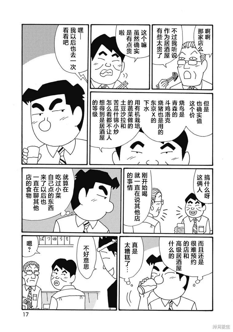 🍴酒之仄径 第1339话 第12页