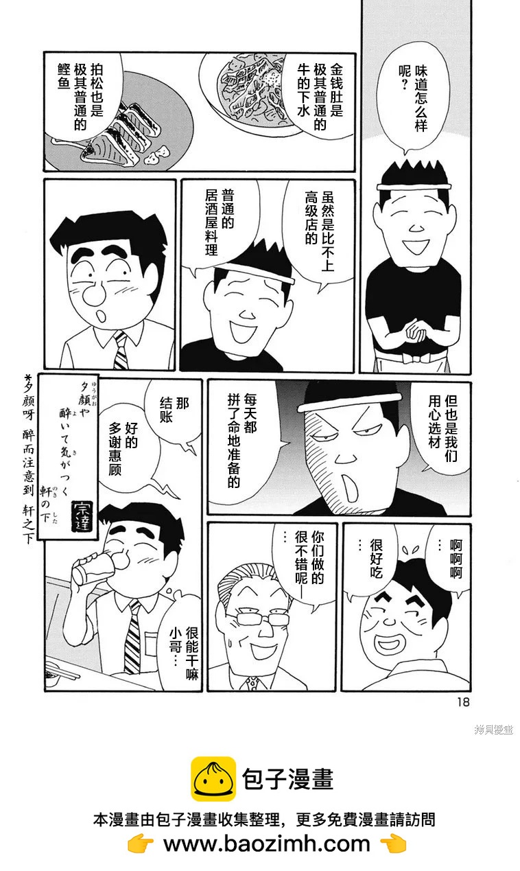 🍴酒之仄径 第1339话 第13页