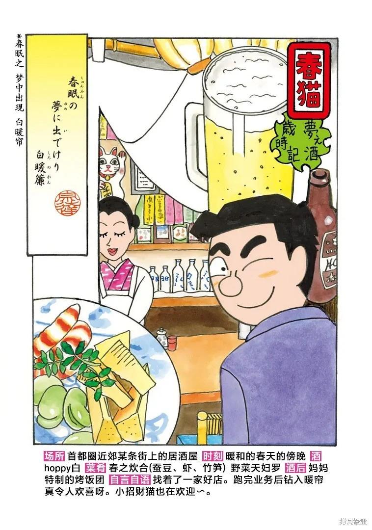 🍴酒之仄径 第1339话 第3页