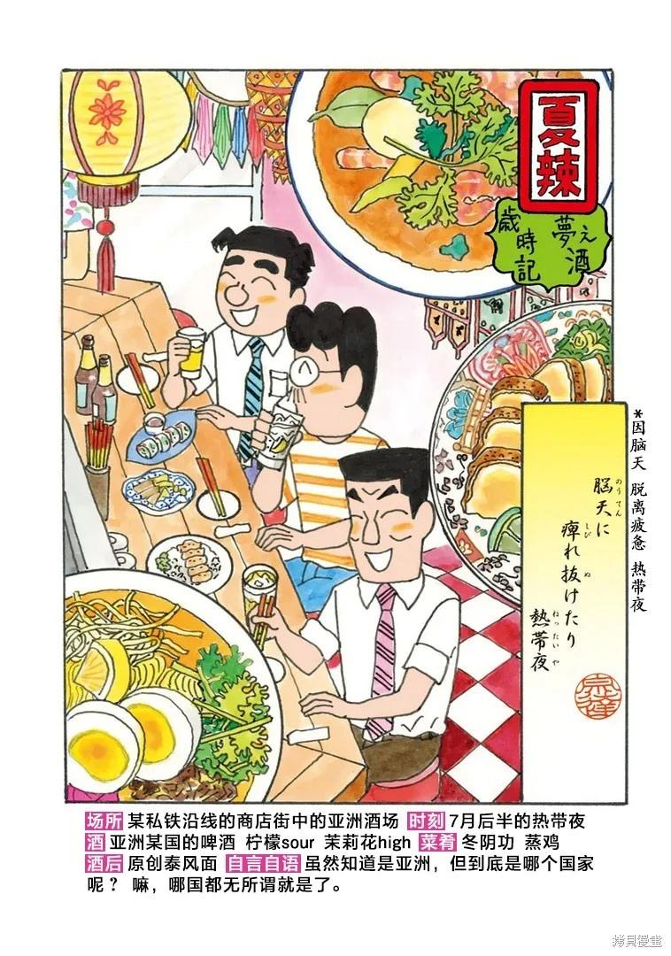 🍴酒之仄径 第1339话 第4页
