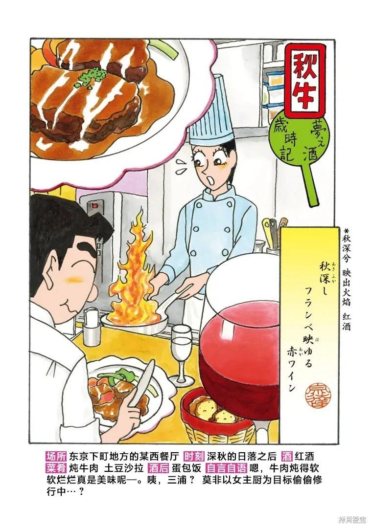 🍴酒之仄径 第1339话 第5页
