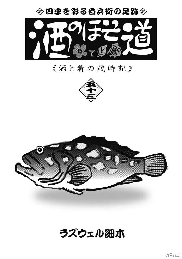 🍴酒之仄径 第1339话 第7页