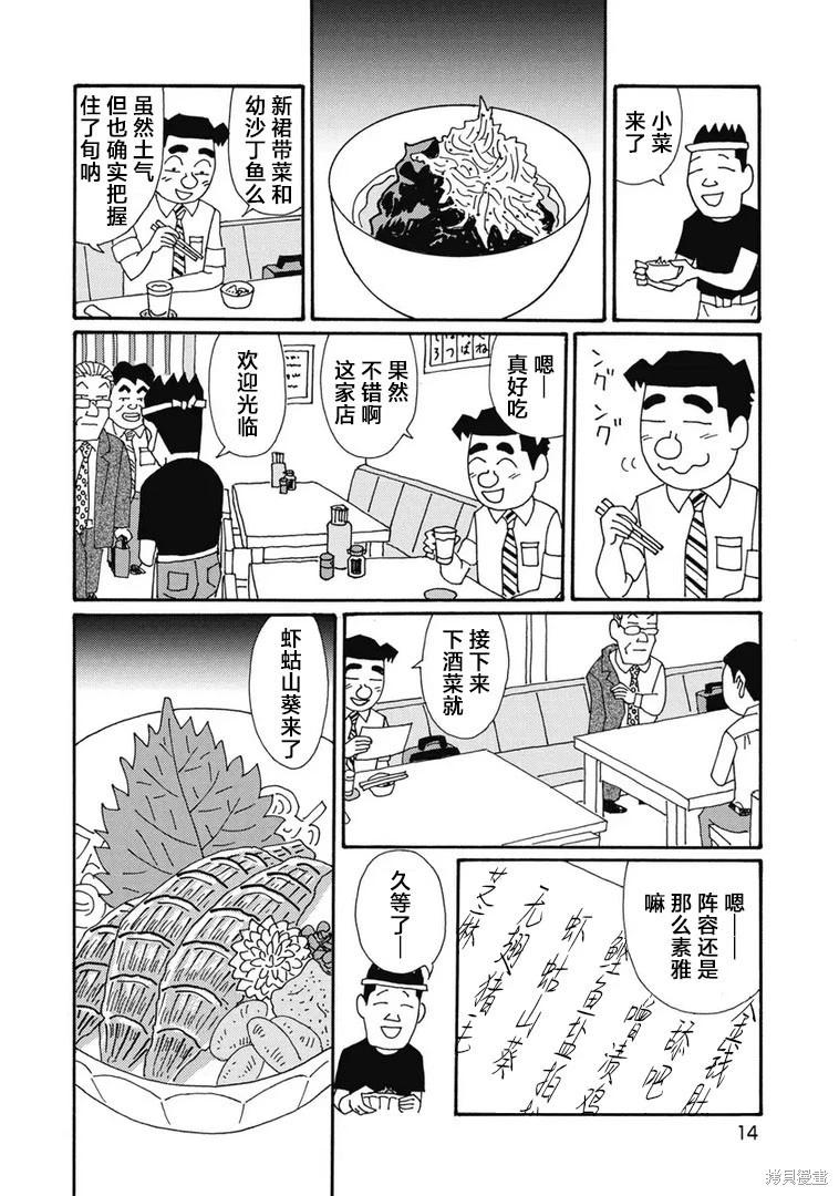 🍴酒之仄径 第1339话 第9页