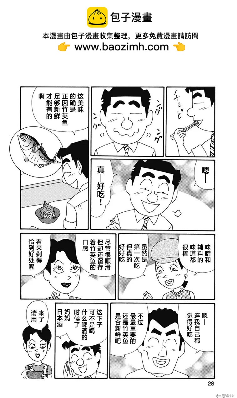 🍴酒之仄径 第1341话 第2页