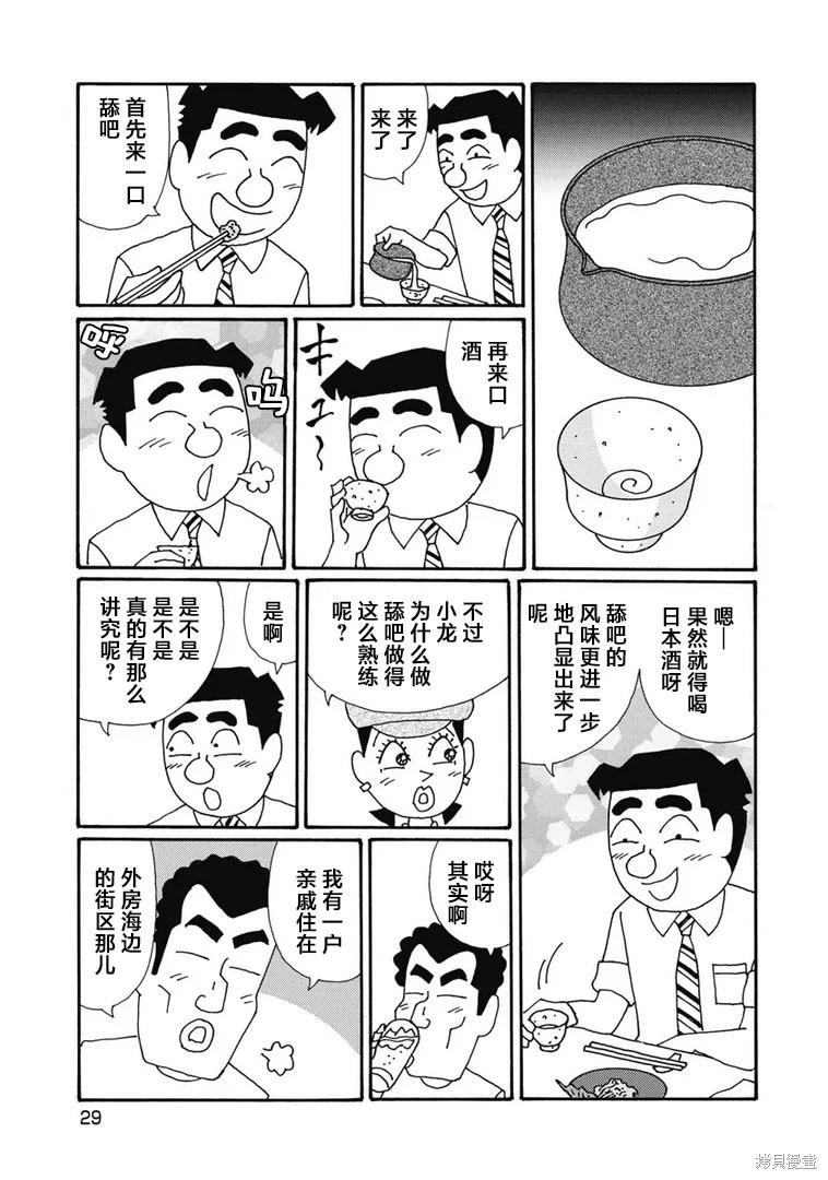 🍴酒之仄径 第1341话 第3页