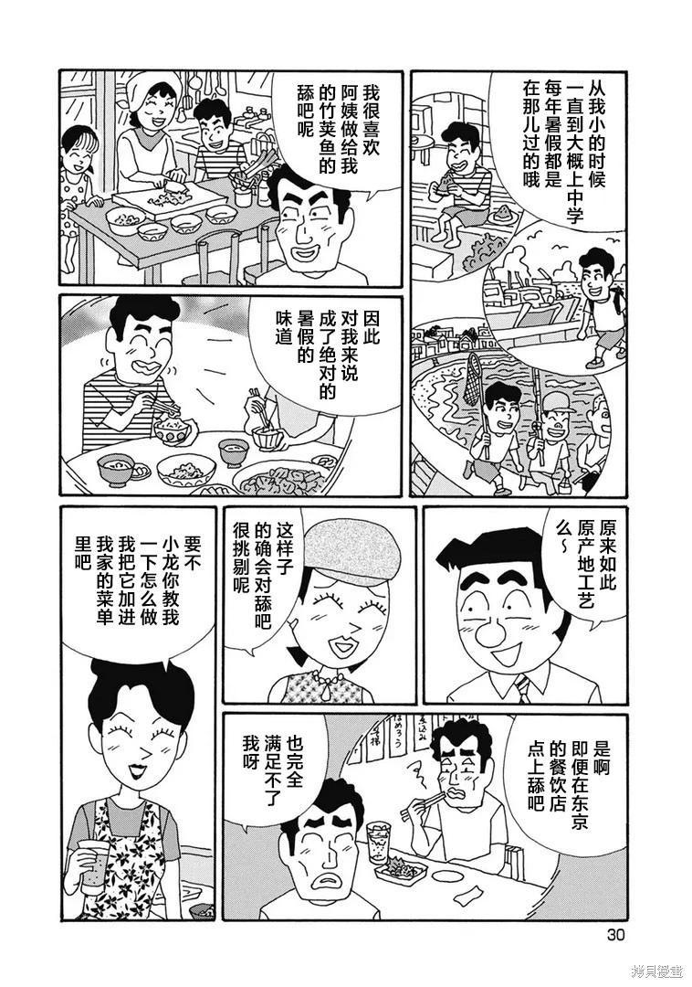 🍴酒之仄径 第1341话 第4页