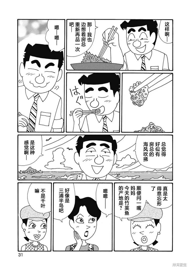 🍴酒之仄径 第1341话 第5页