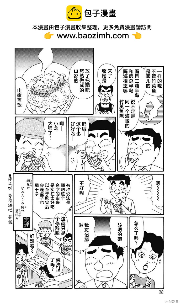 🍴酒之仄径 第1341话 第6页