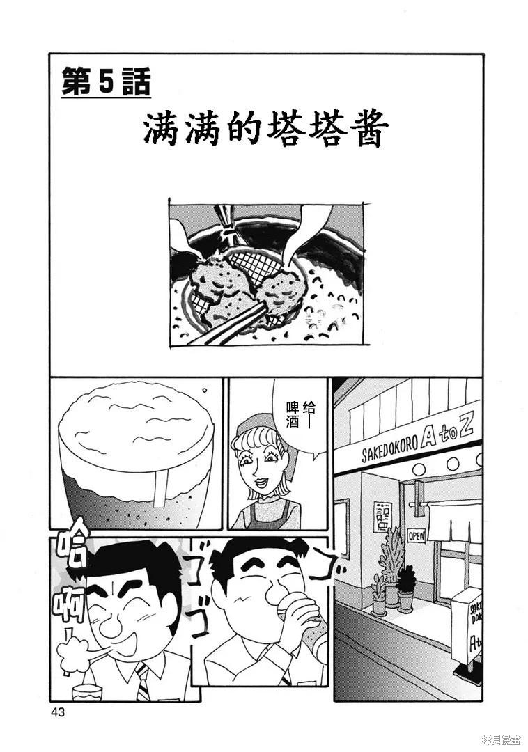 🍴酒之仄径 第1343话 第1页