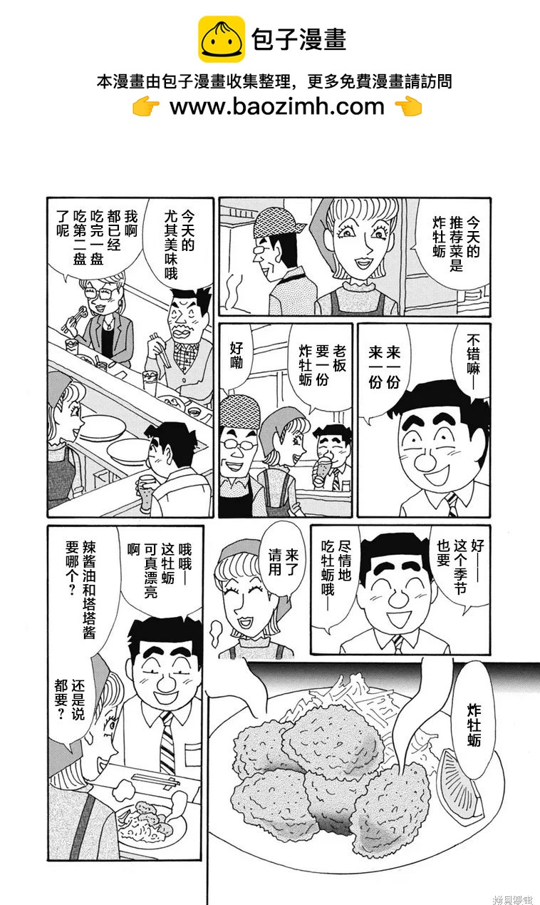 🍴酒之仄径 第1343话 第2页