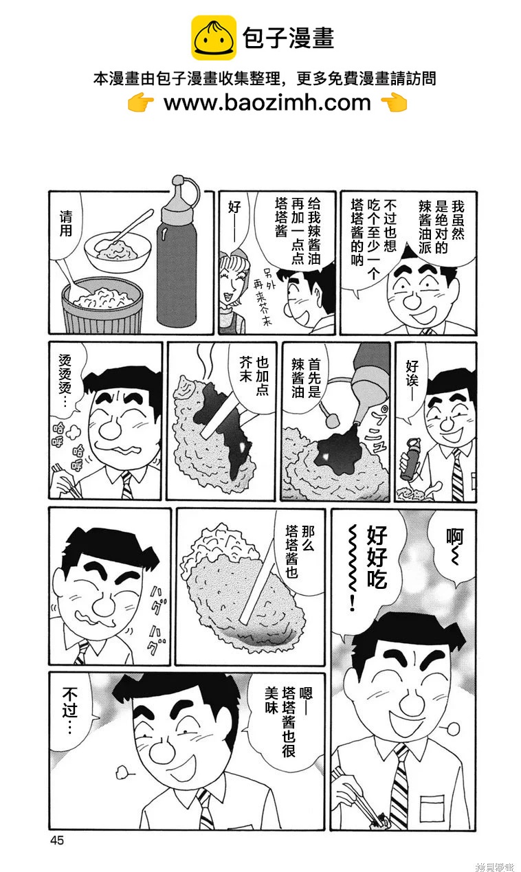 🍴酒之仄径 第1343话 第3页